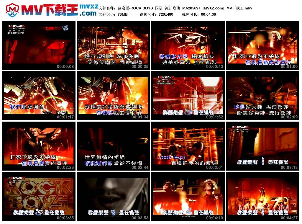 范逸臣-ROCK BOYS_国语_流行歌曲_MA205697